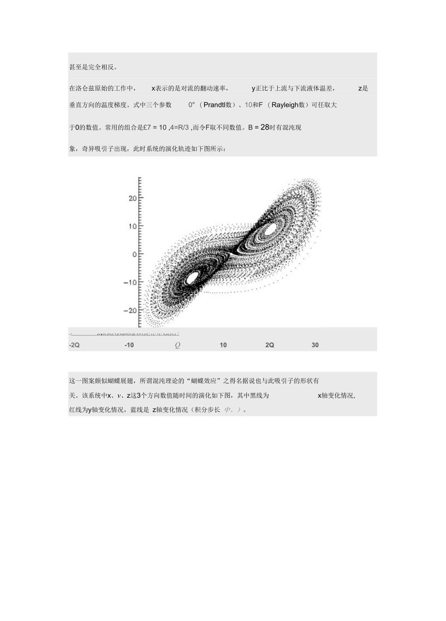 洛伦兹模型与混沌——《蝴蝶效应》_第4页