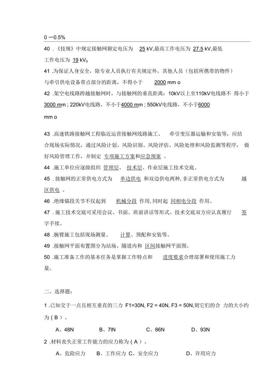 电气化题库参考答案_第3页