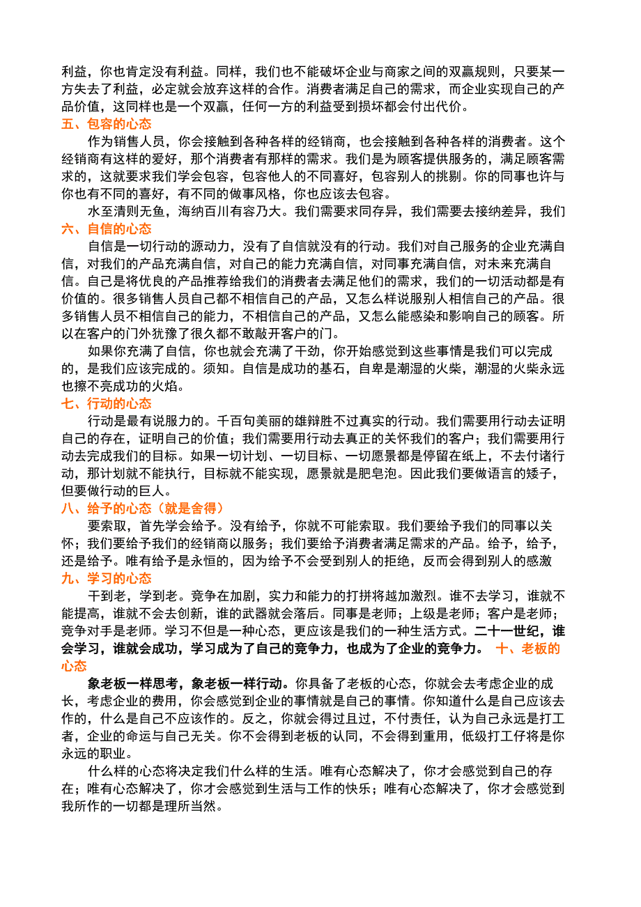 销售人员十大心态知识分享_第3页