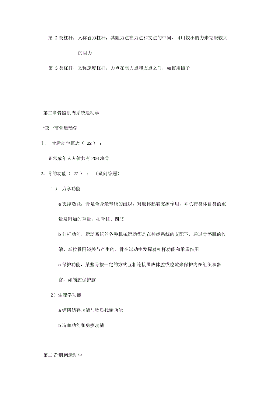 人体运动学考试重点_第3页