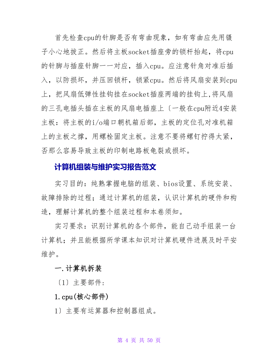 2023年计算机组装与维护实习报告范文_第4页