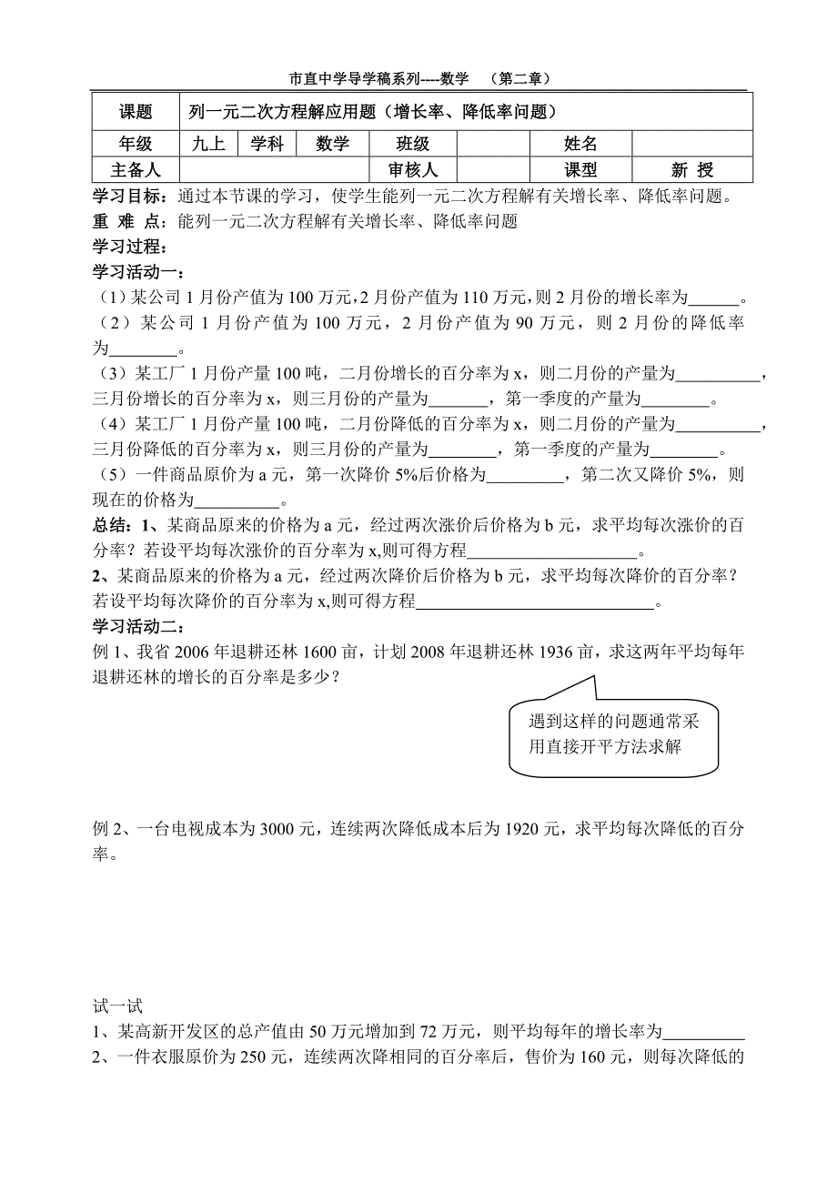 增长率、降低率应用题_第1页