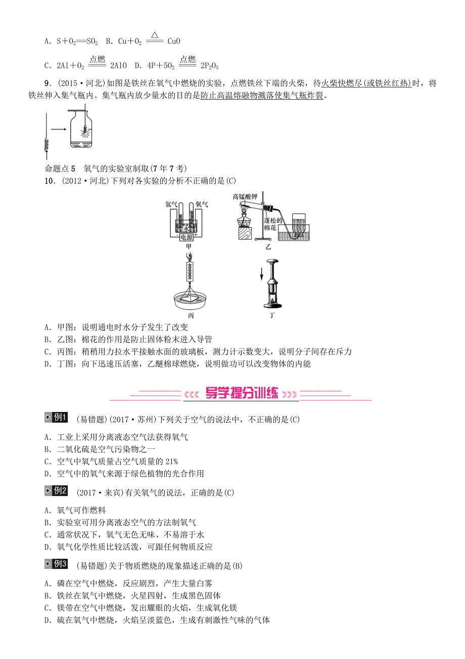 新编河北中考化学一轮复习练习第1讲空气氧气试题带答案_第2页