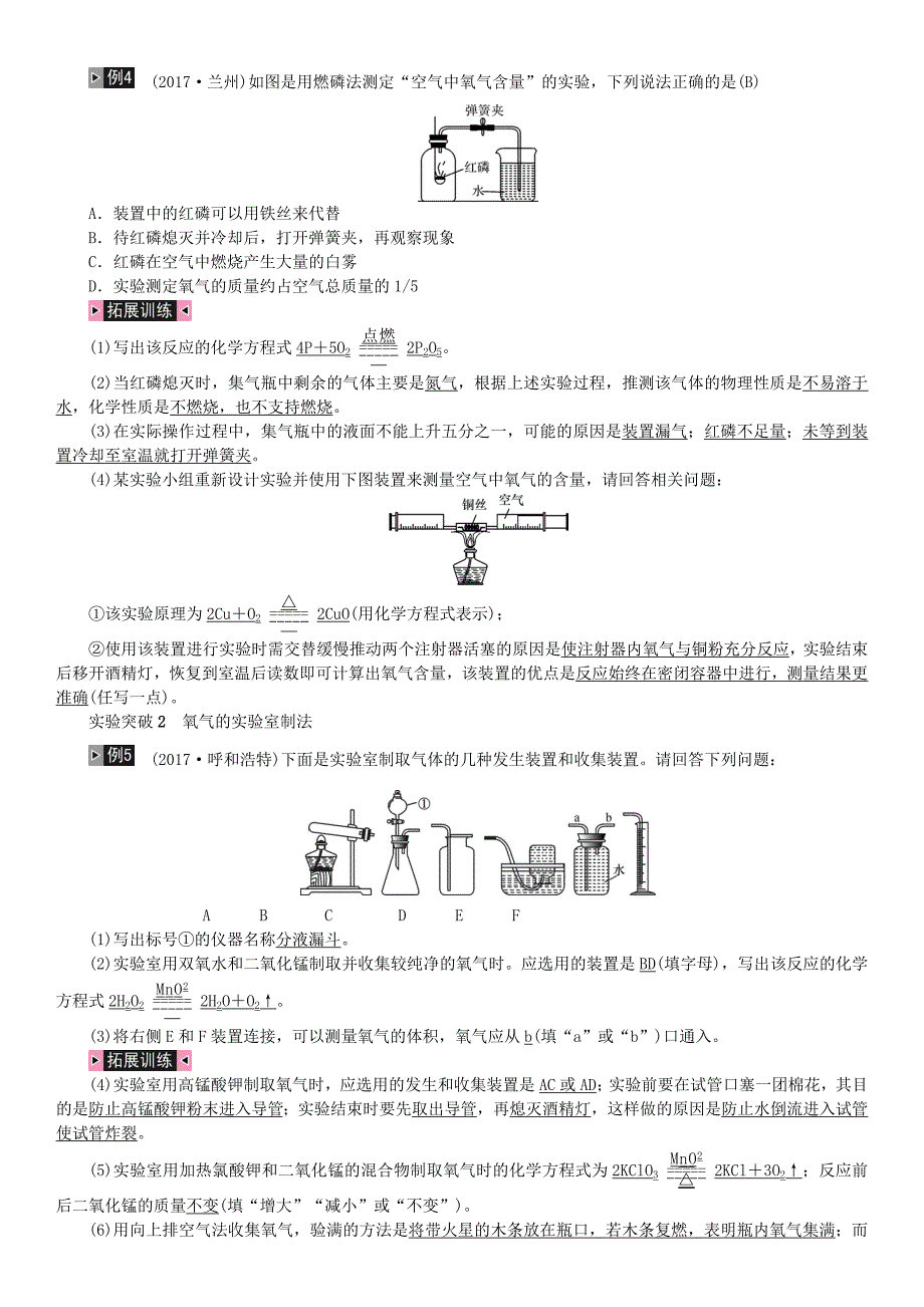新编河北中考化学一轮复习练习第1讲空气氧气试题带答案_第3页