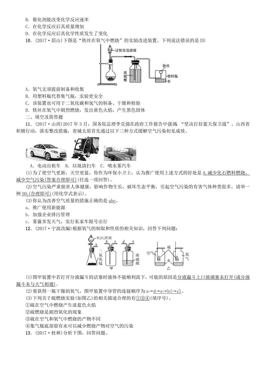 新编河北中考化学一轮复习练习第1讲空气氧气试题带答案_第5页