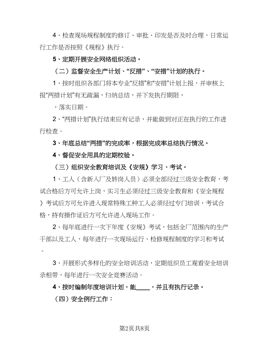 2023年公司年度安全工作计划例文（二篇）.doc_第2页