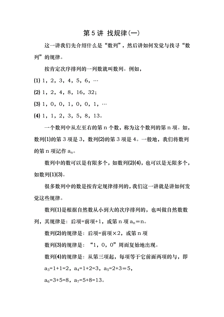 小学三年级奥数 找规律 知识点与习题_第1页