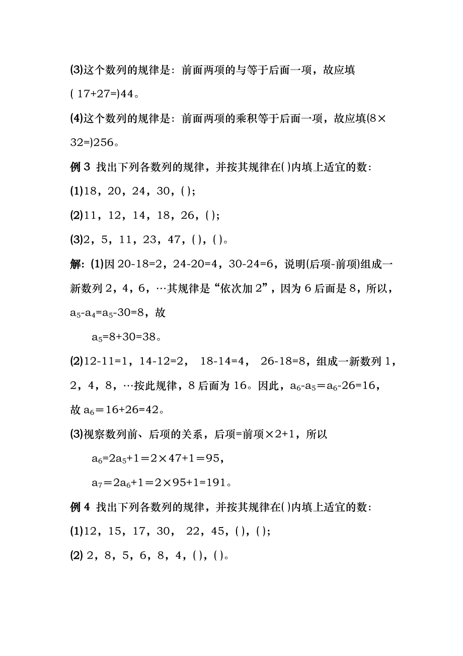 小学三年级奥数 找规律 知识点与习题_第4页