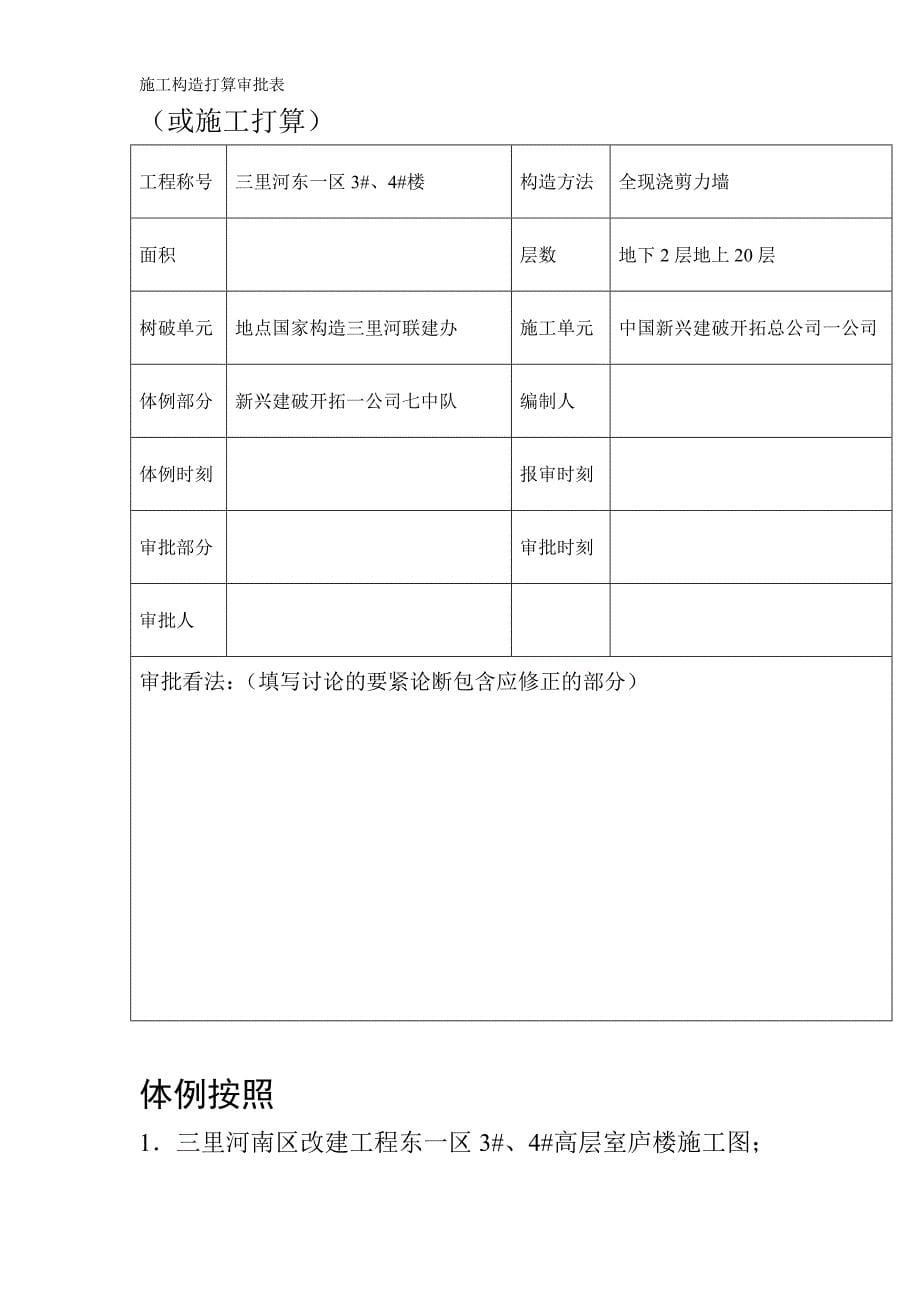 建筑行业某住宅施工组织模板_第5页