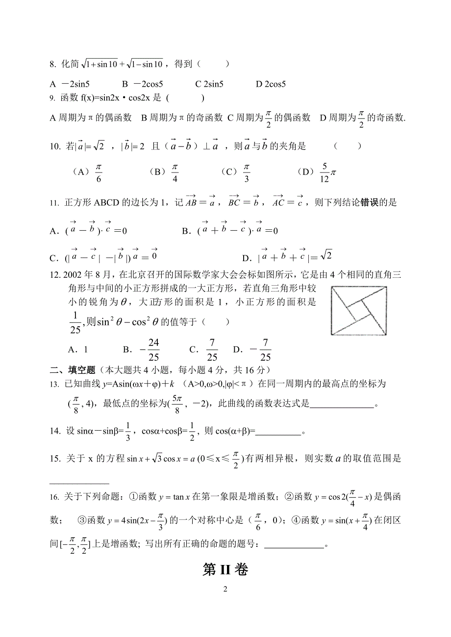 高一数学必修4试题{附答案详解}_第2页