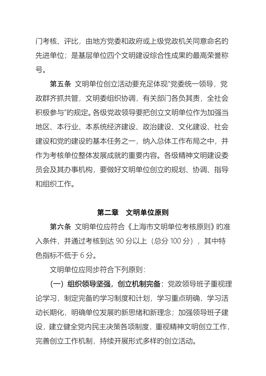 上海文明单位创建管理规定_第2页