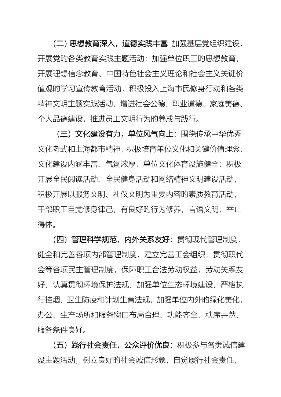 上海文明单位创建管理规定_第3页