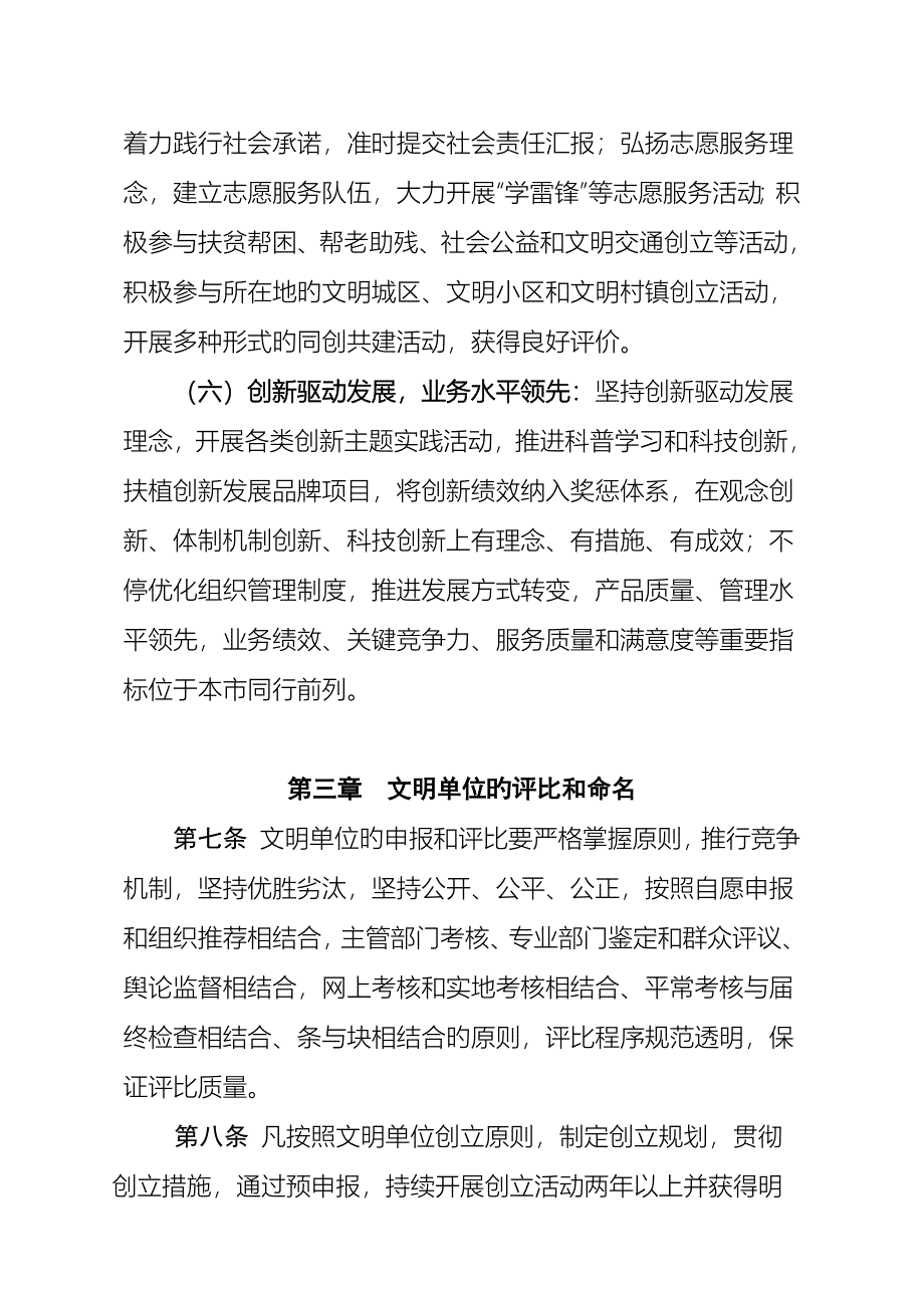 上海文明单位创建管理规定_第4页