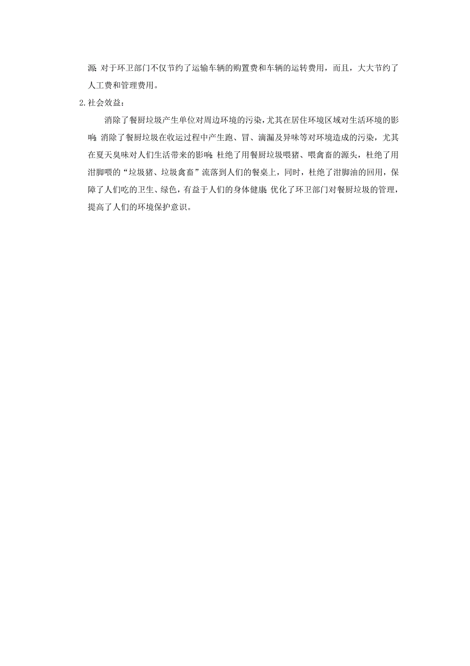 我国农村生活垃圾处理技术探讨_第4页