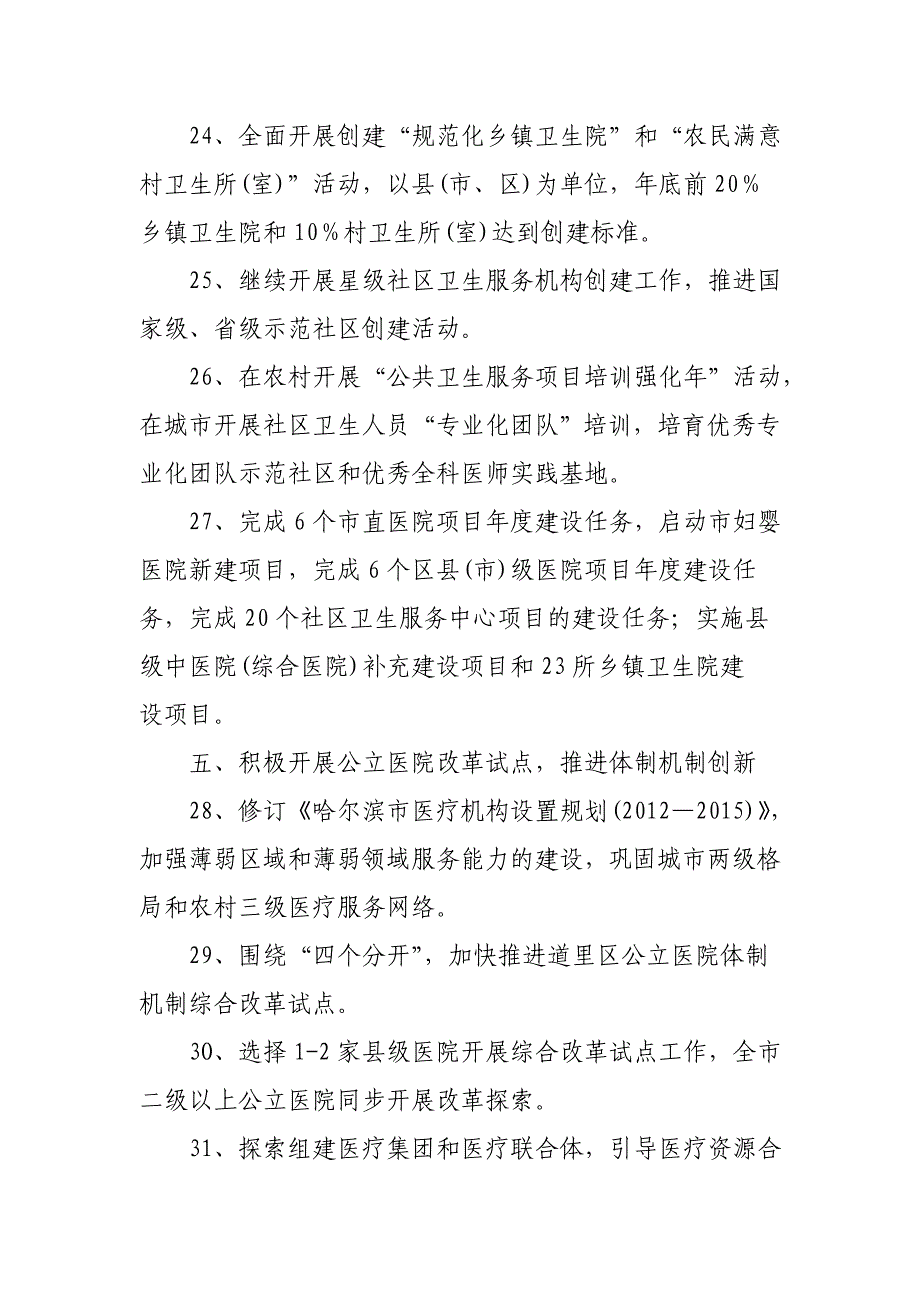 2 0 l 2年全市卫生工作要点_第4页