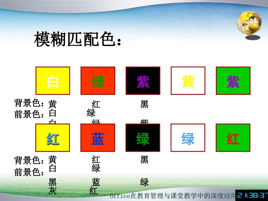 文字和背景的颜色搭配实例_第3页