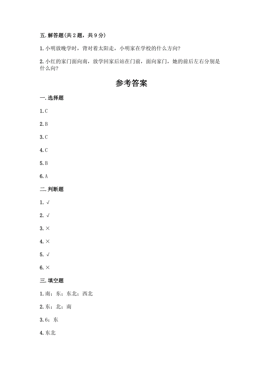 北师大版二年级下册数学第二单元-方向与位置-测试卷(模拟题).docx_第4页