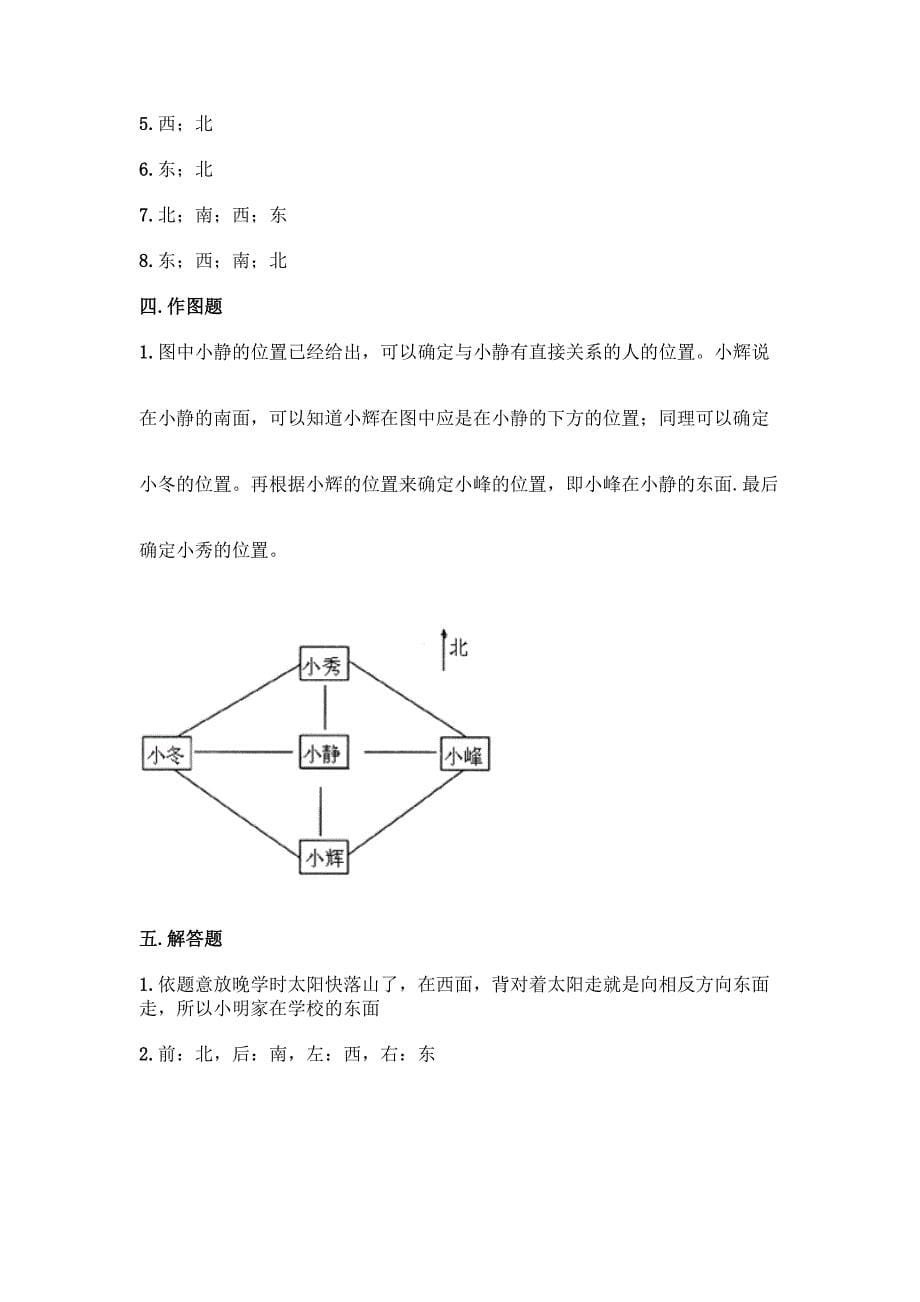 北师大版二年级下册数学第二单元-方向与位置-测试卷(模拟题).docx_第5页