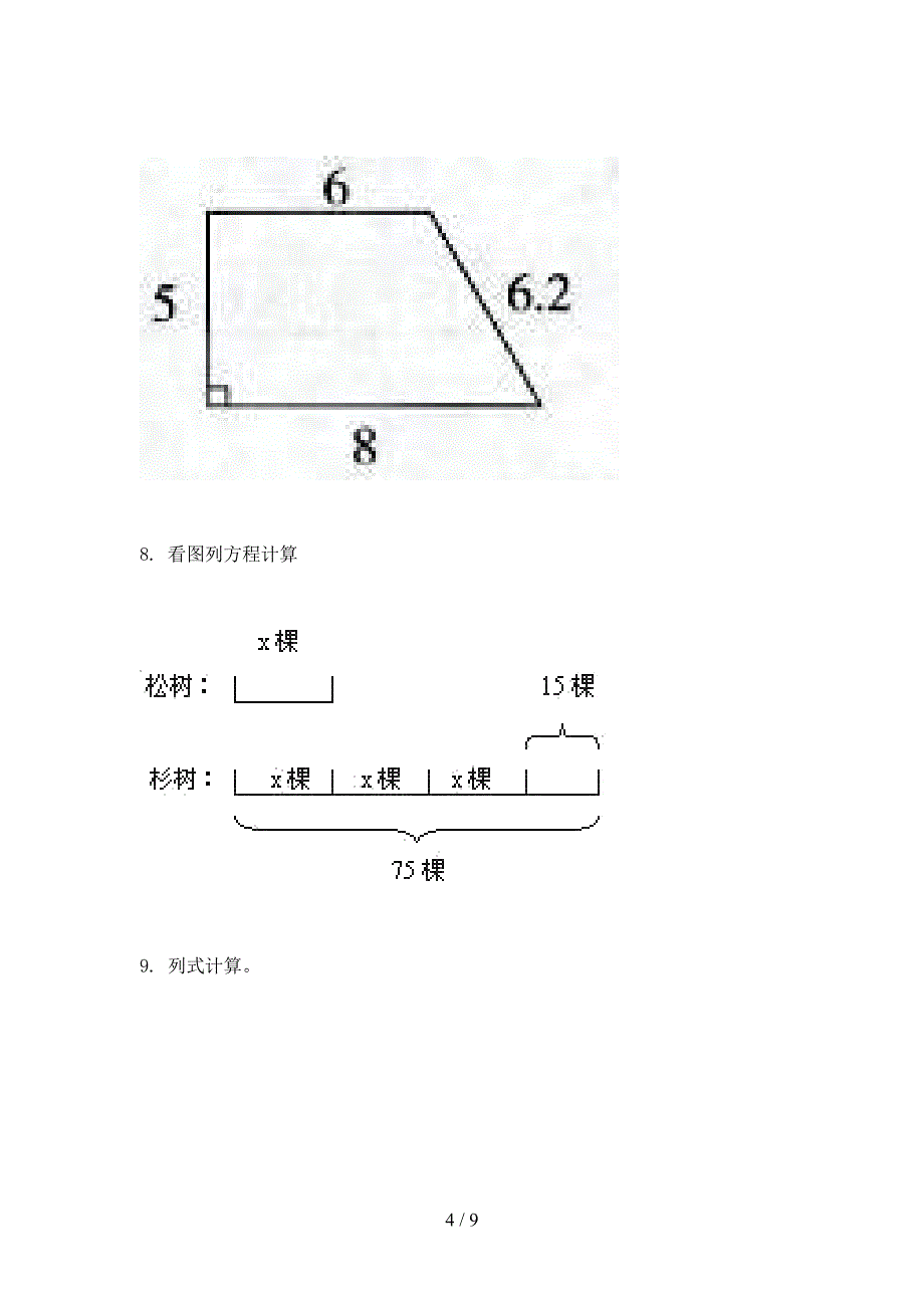 2022年湘教版五年级上册数学看图列方程专项课间习题_第4页