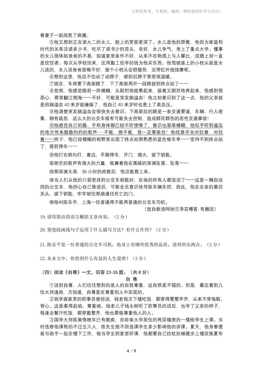 2011年中考齐齐哈尔语文试题(南桑子)_第4页