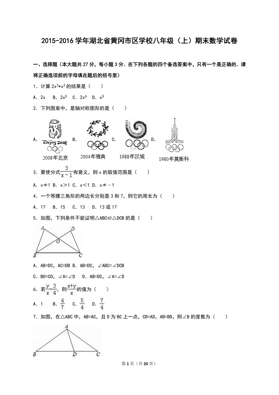 八年级数学期末考试题_第1页