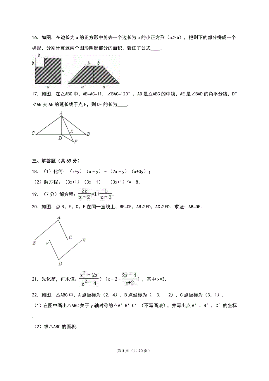 八年级数学期末考试题_第3页