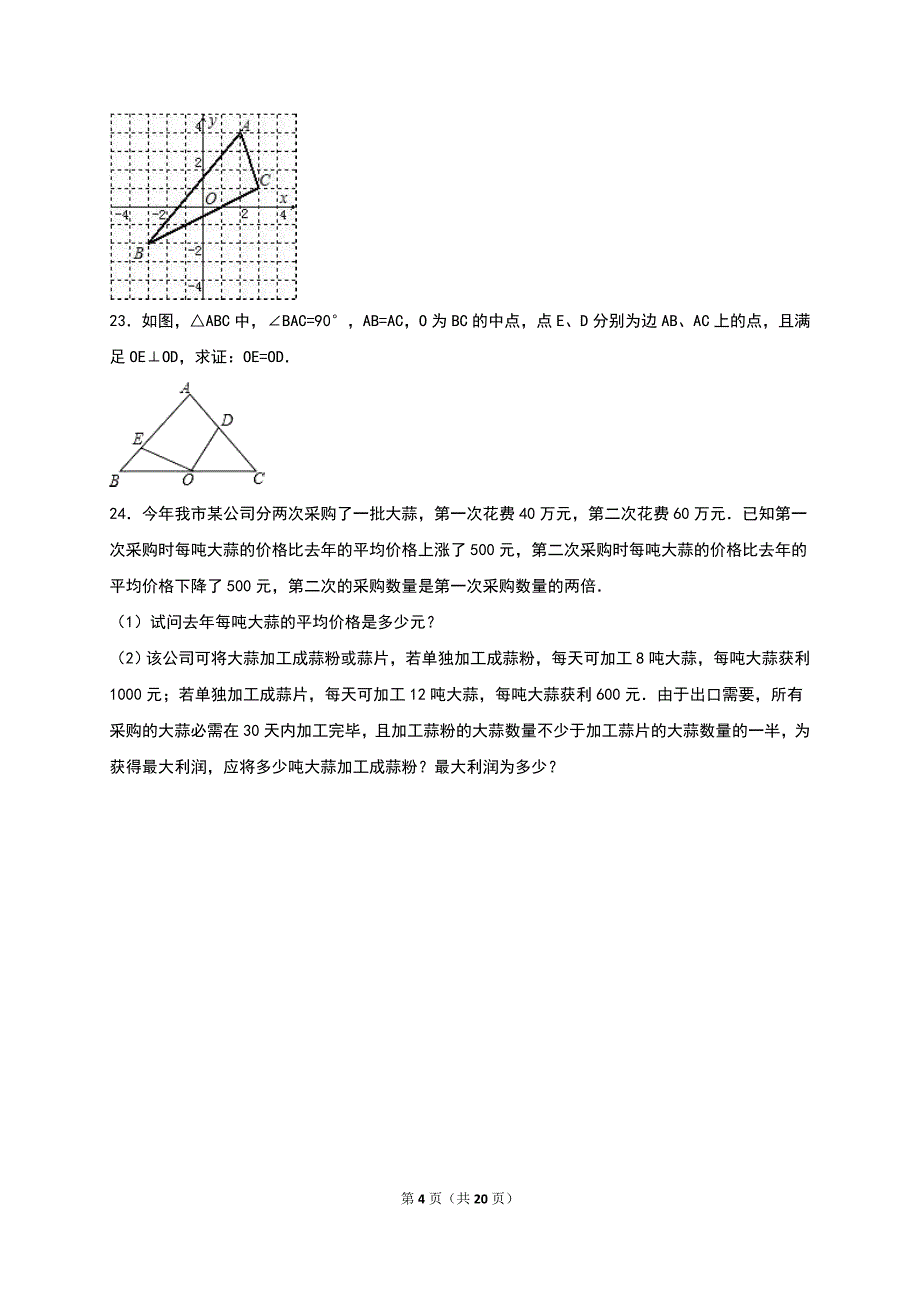 八年级数学期末考试题_第4页