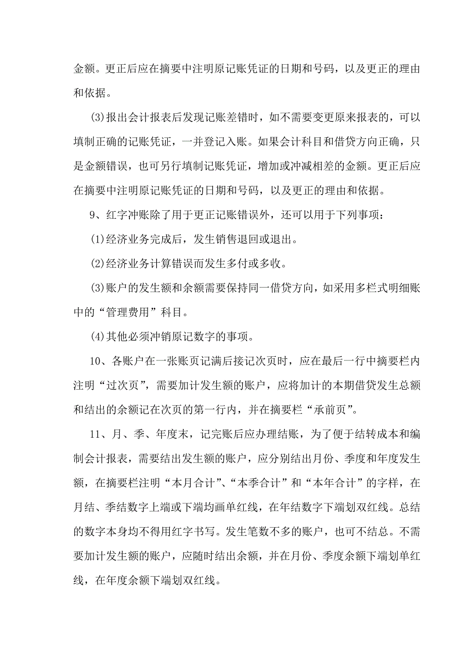 会计核算基础工作规范_第3页