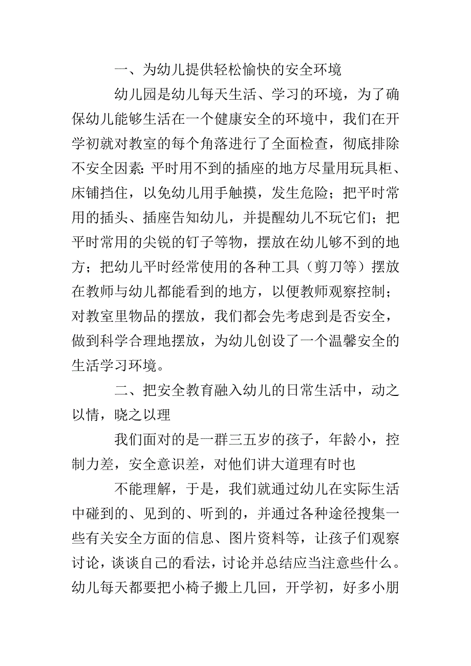 大二班安全工作总结_第4页