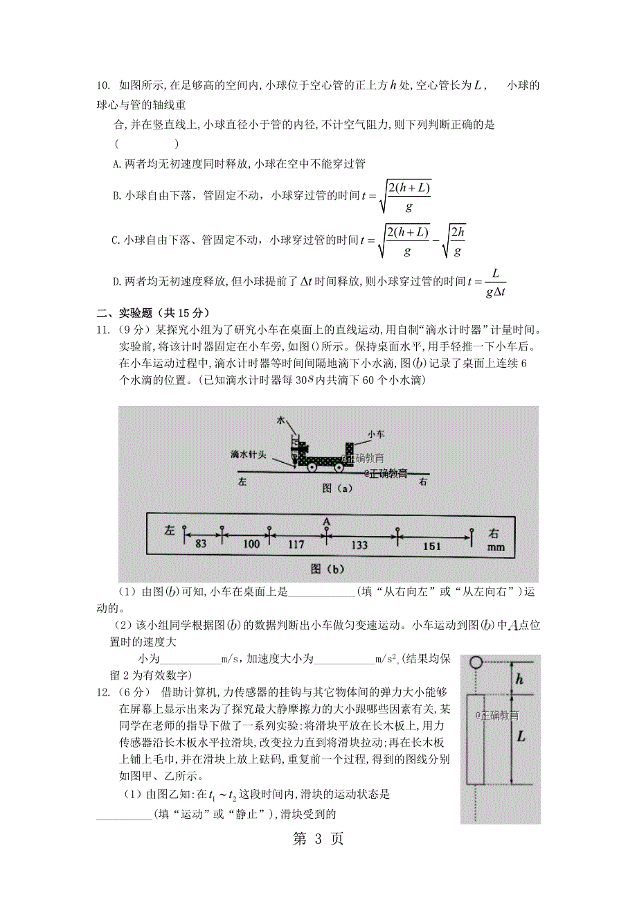 2023年江西省玉山县一中学年高一物理上学期期中试题重点班.doc_第3页