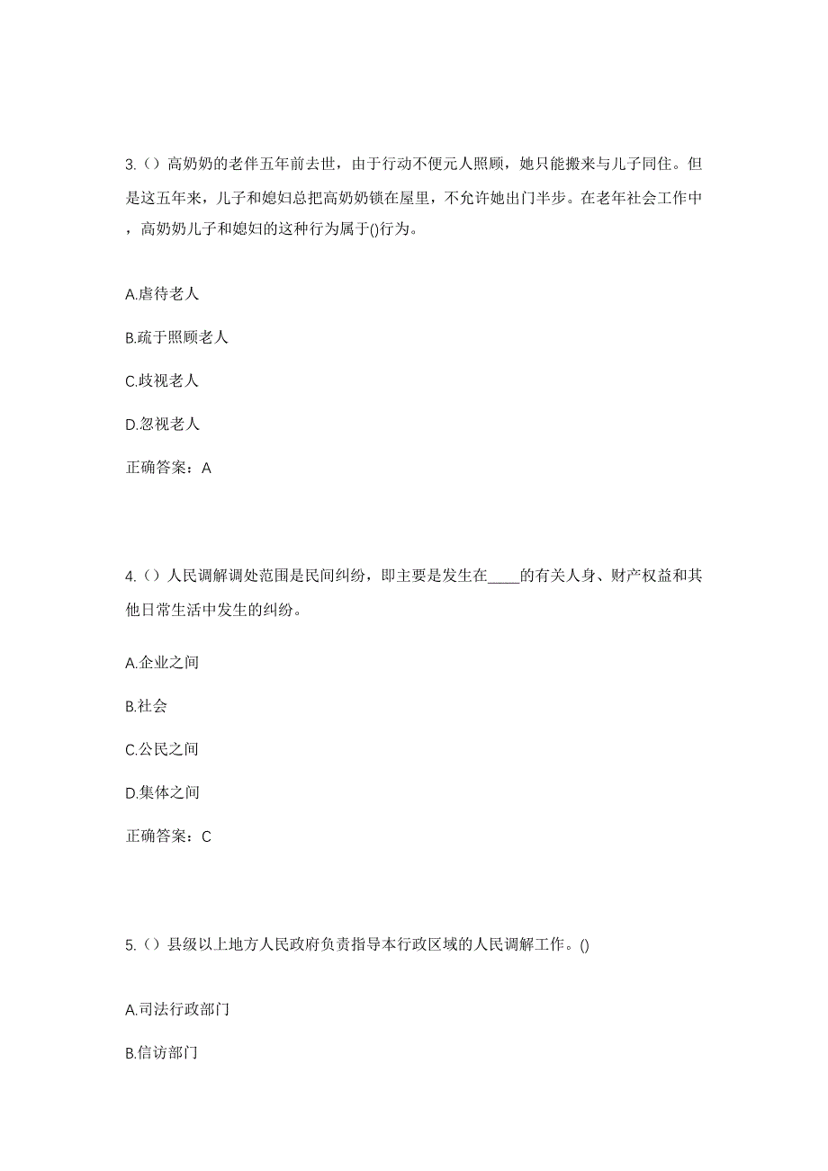 2023年贵州省毕节市黔西市五里乡社区工作人员考试模拟题及答案_第2页