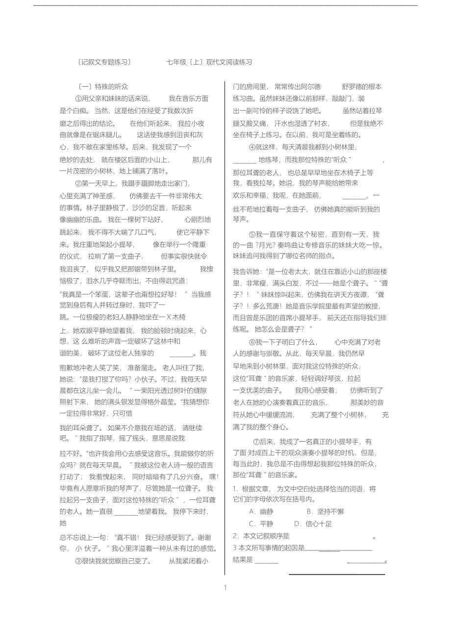 七年级(上)现代文阅读(记叙文专题练习)_第1页