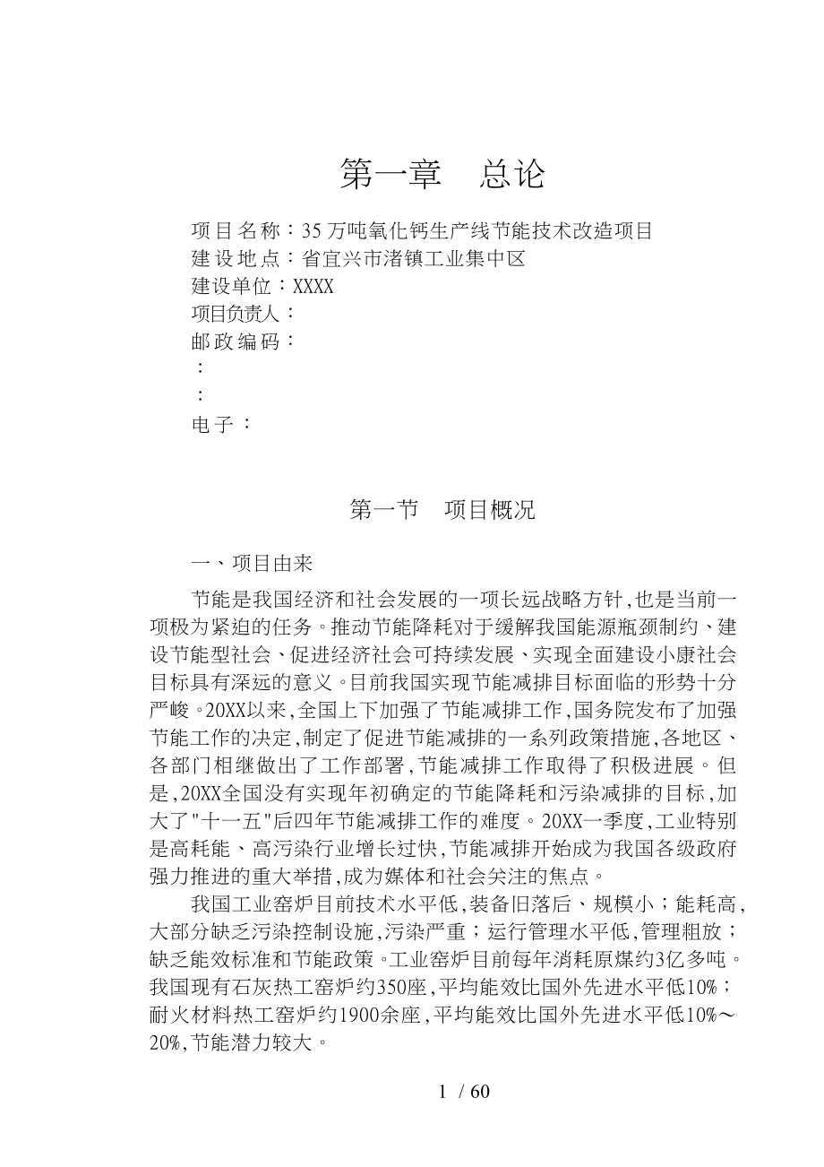 石灰窑改造项目可行性实施计划书_第1页