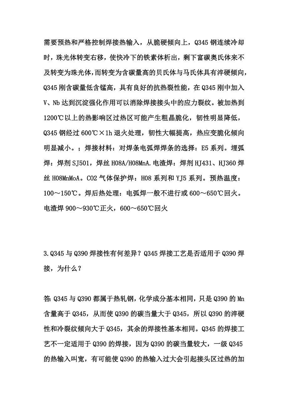 焊接冶金学-材料焊接性-课后答案.doc_第2页