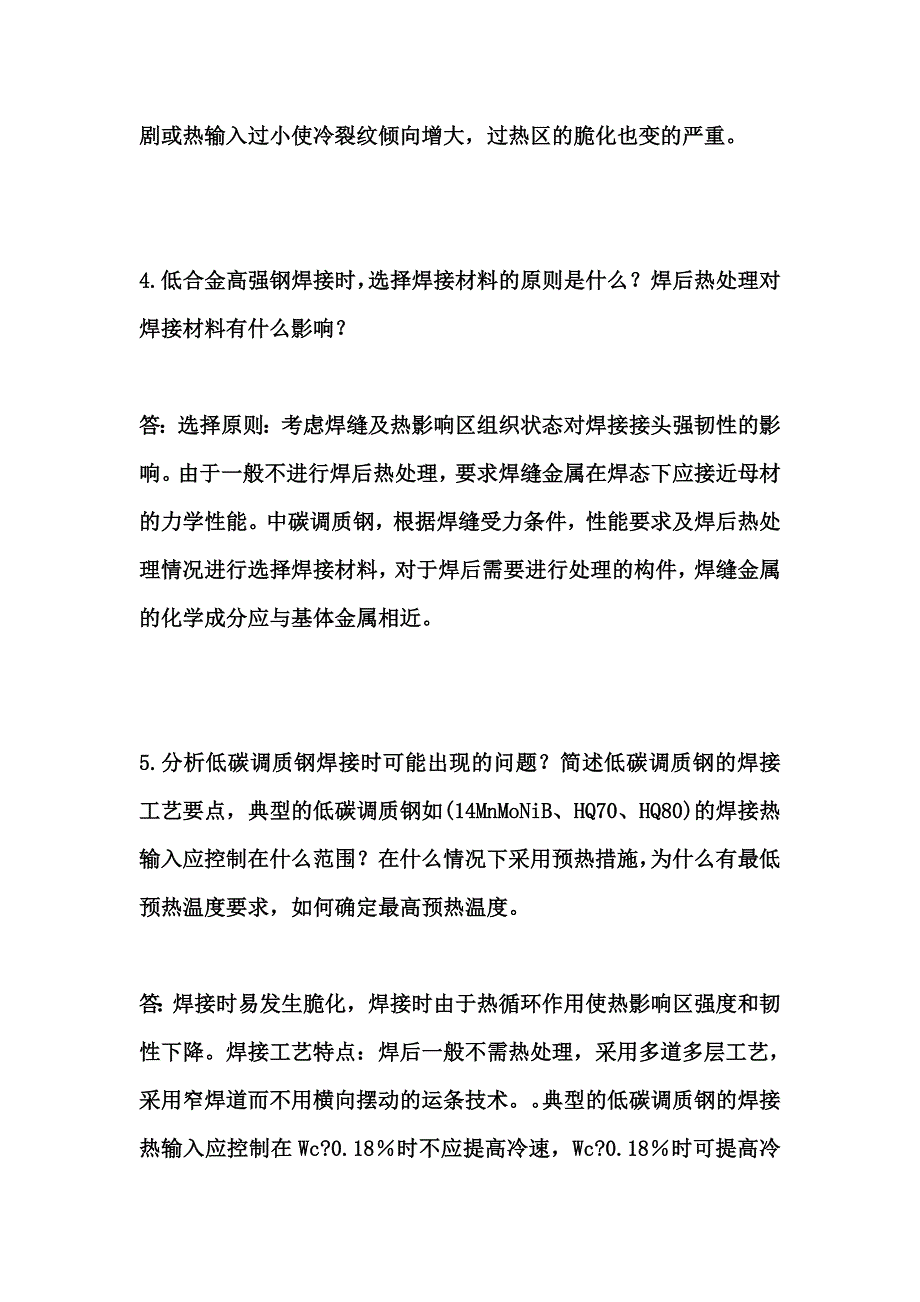 焊接冶金学-材料焊接性-课后答案.doc_第3页