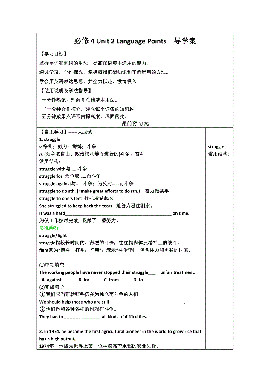 老河口中学高一英语(人教版)导学案：必修4 Unit 2 Language Points.doc_第1页