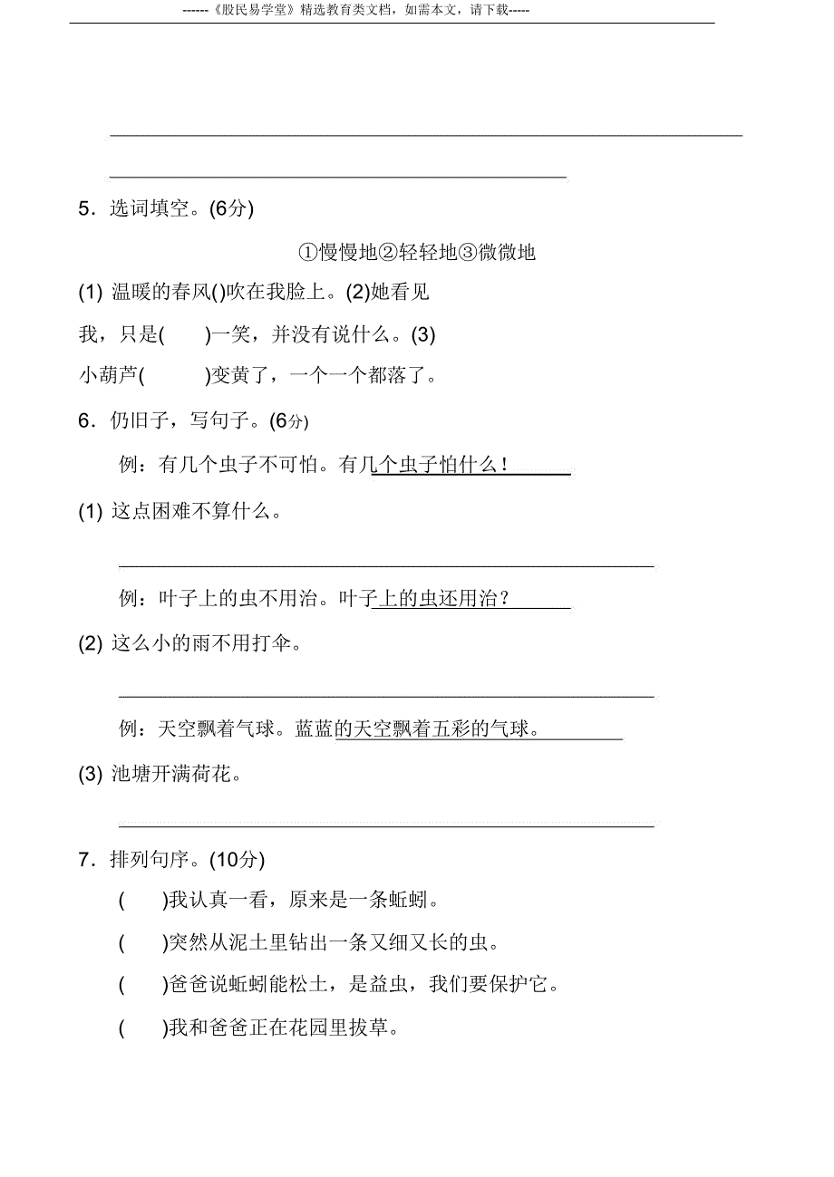 2020部编人教版二年级语文上册第五单元试卷.doc_第3页