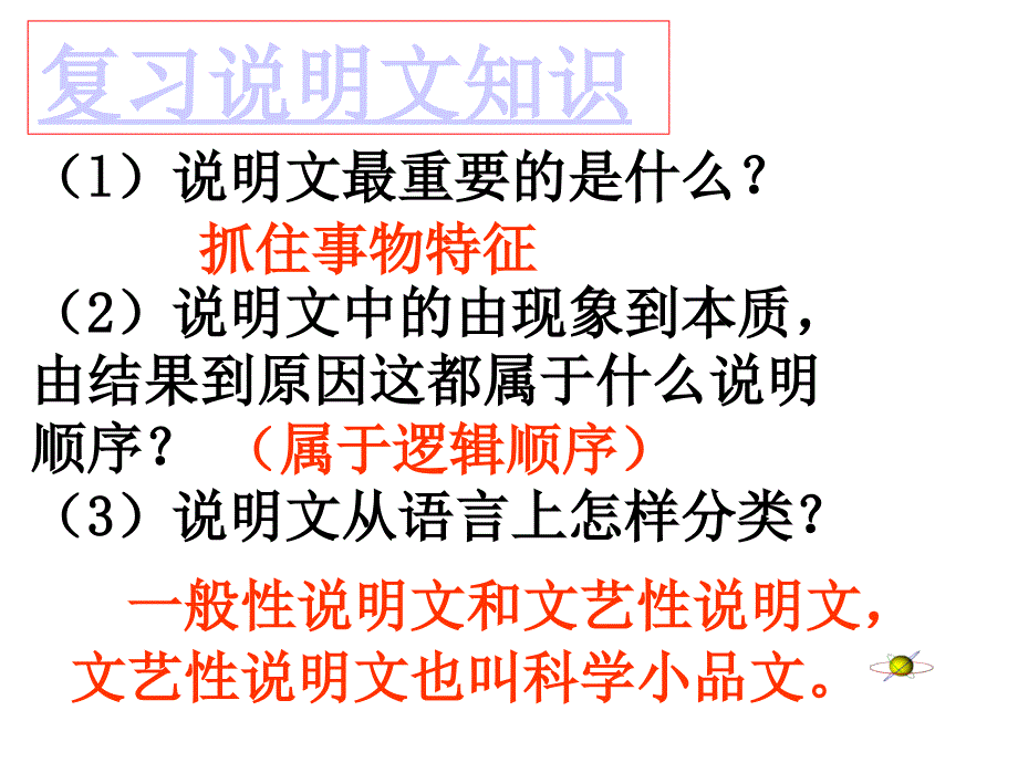 死海不死课件_第2页