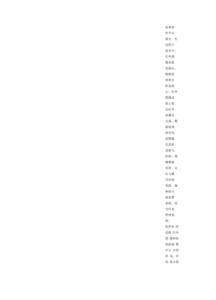 热红外成像仪_第3页