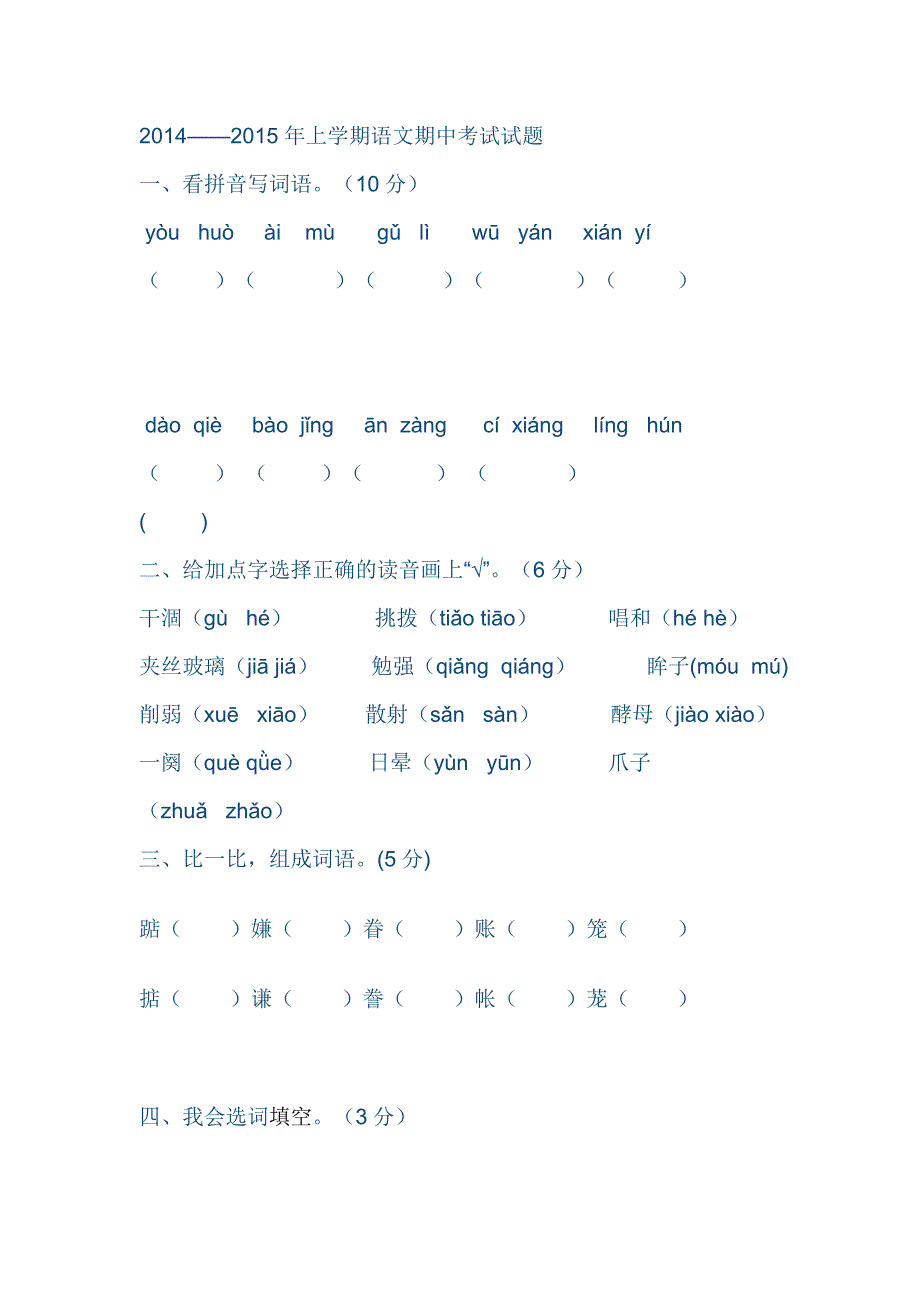 五年级期中考试试卷_第1页