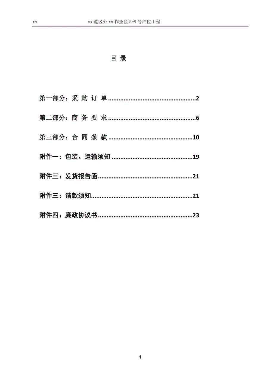 30万吨级原油码头工程纳米碳复合防腐镀锌扁钢采购合同三方_第2页