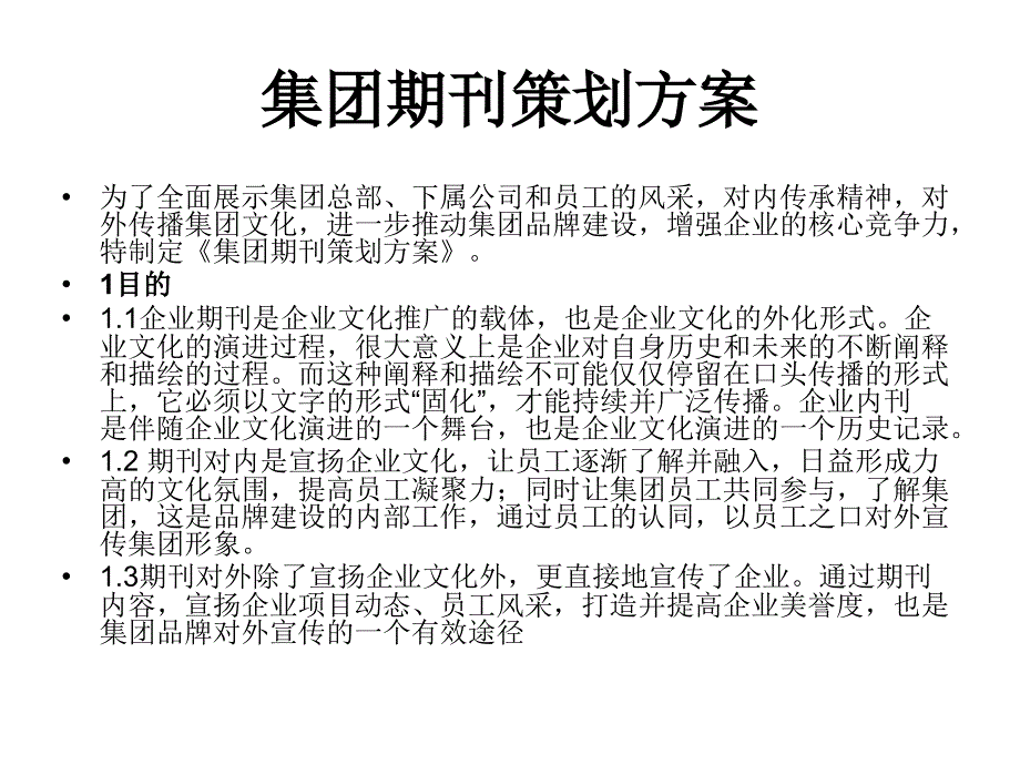 集团期刊策划方案_第1页