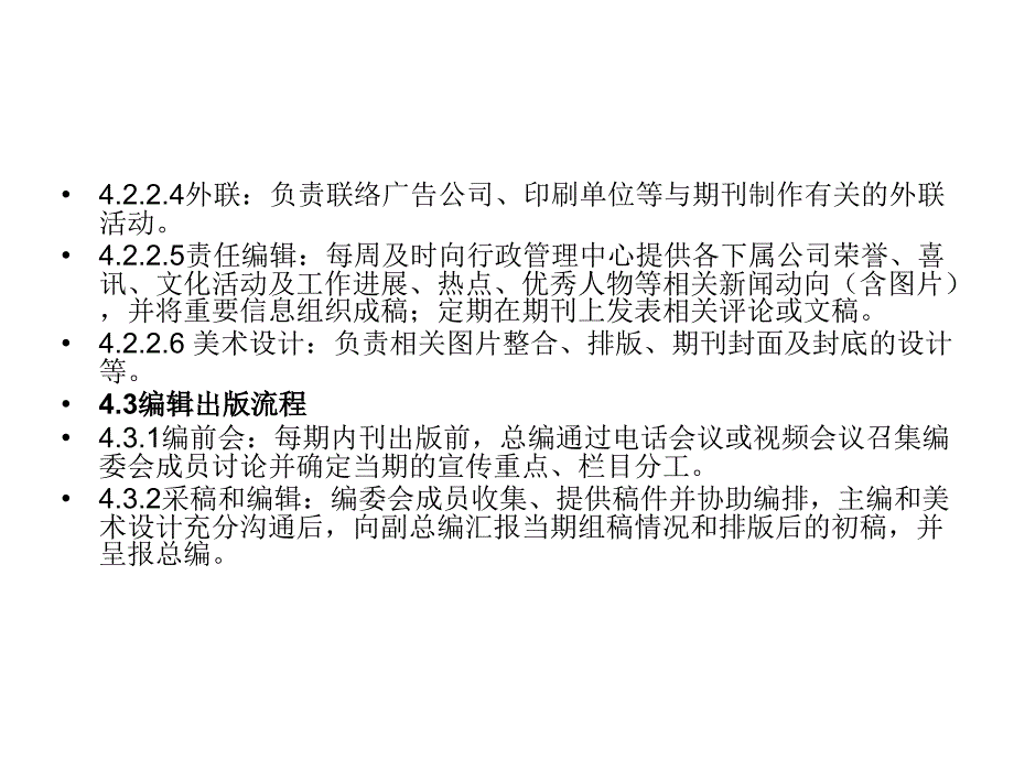 集团期刊策划方案_第4页