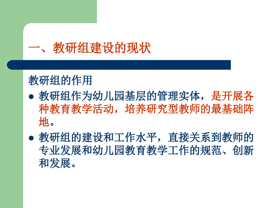 加强教研组建设_第2页