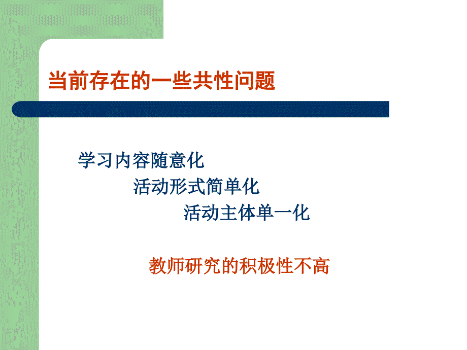 加强教研组建设_第3页