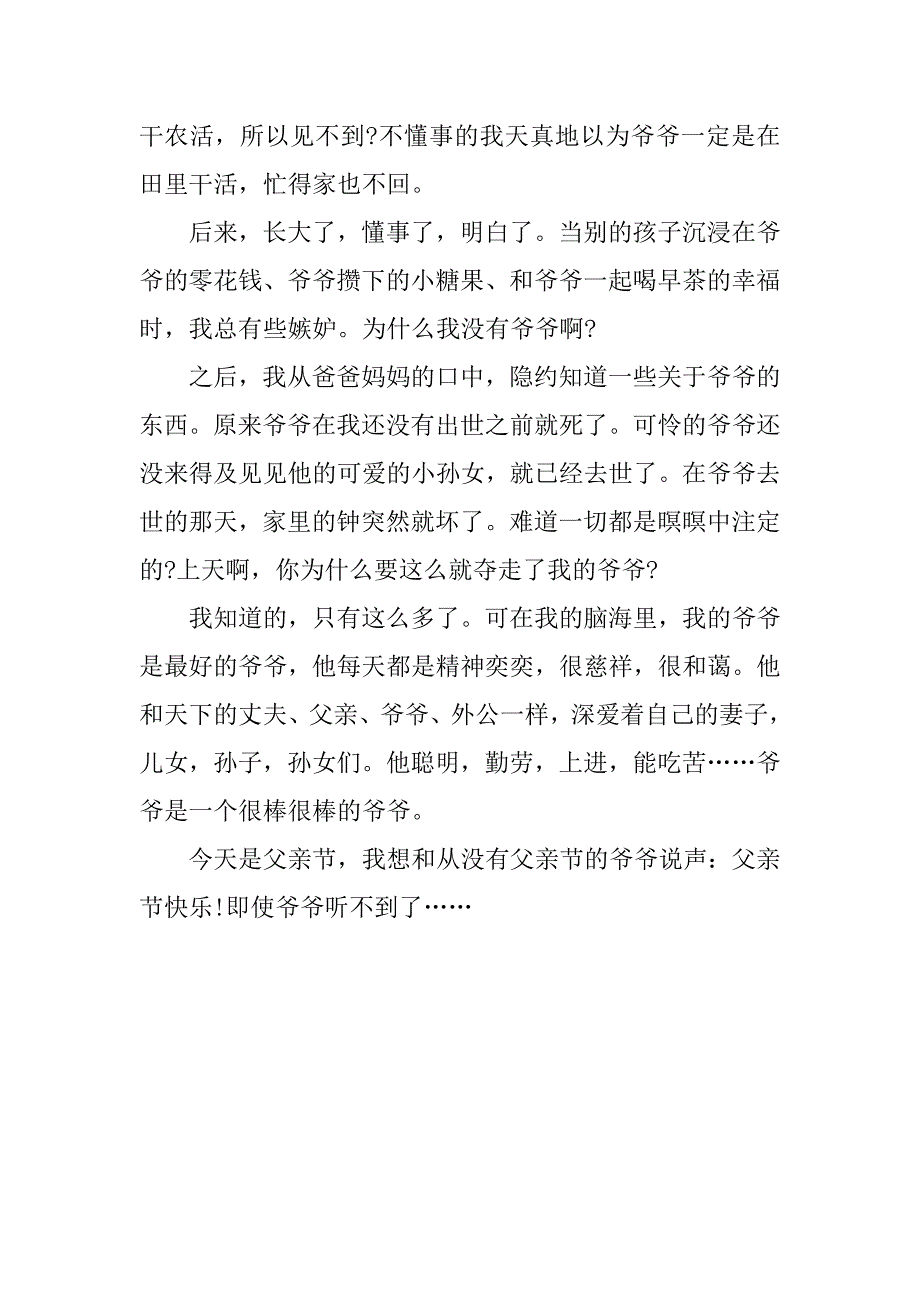 2023年感恩父亲节主题作文3篇(2023年感恩父亲节主题作文怎么写)_第4页