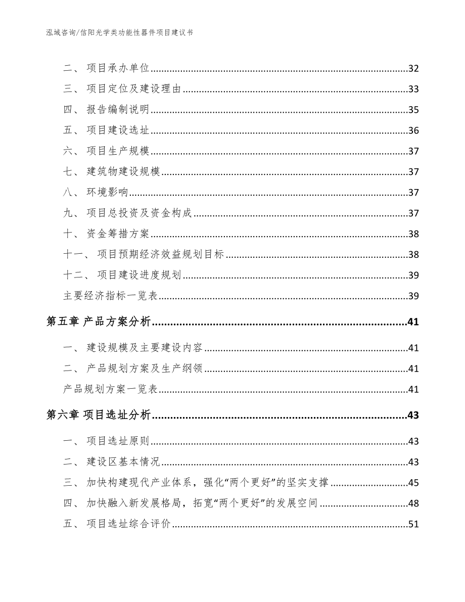 信阳光学类功能性器件项目建议书（模板）_第3页