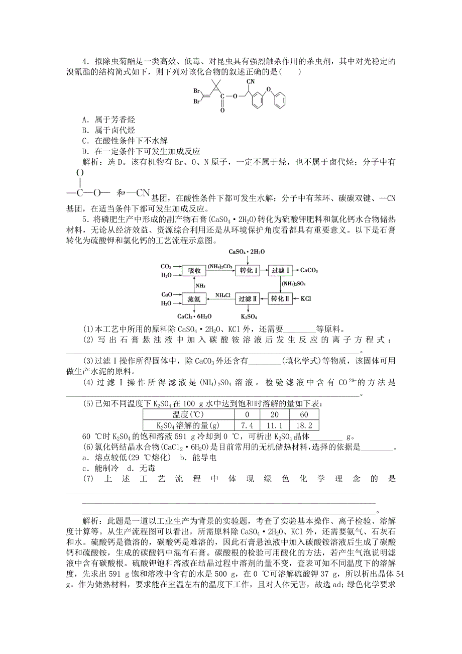 高中化学化学与生活专题1第四单元知能优化训练鲁科版选修1_第2页