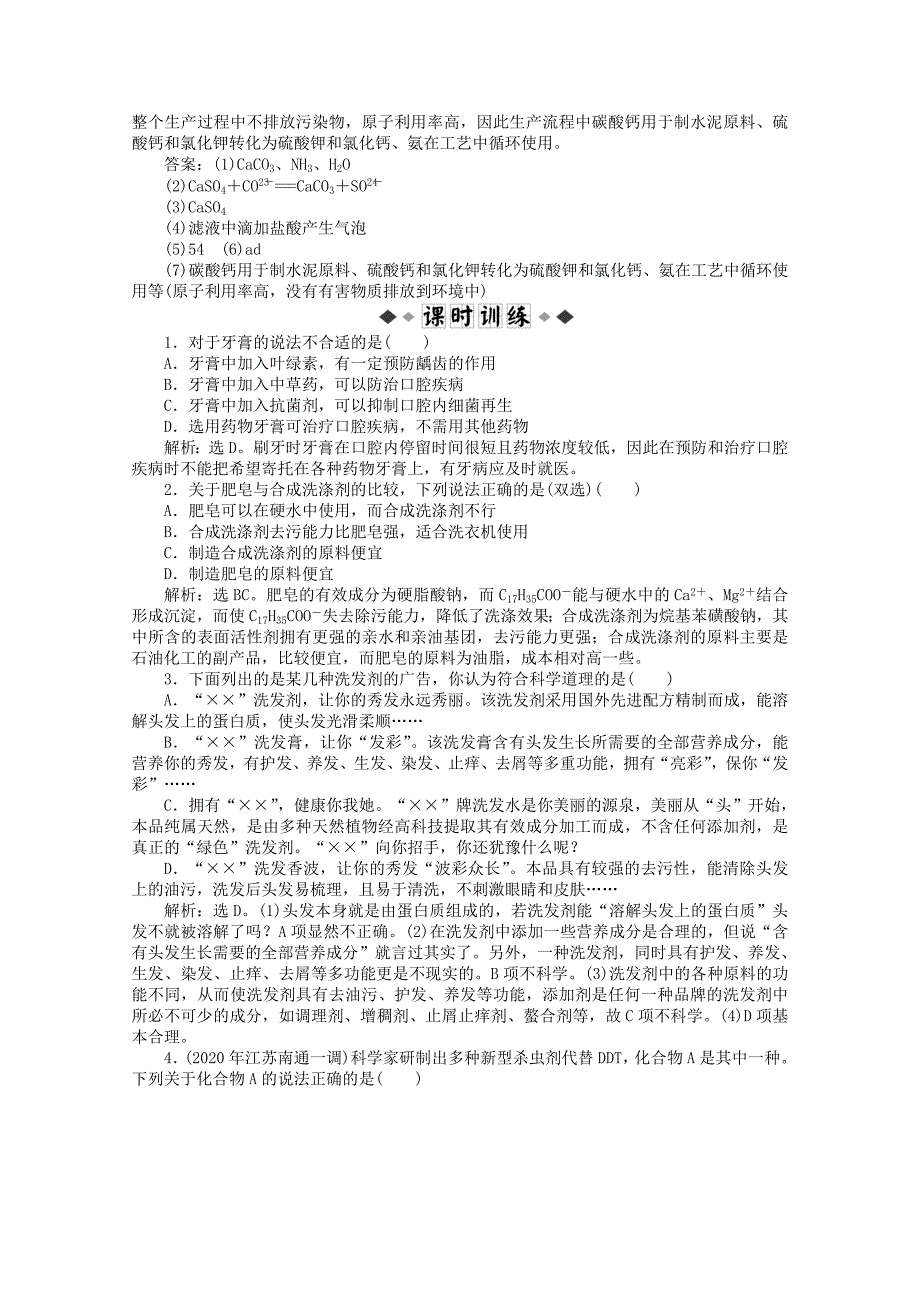 高中化学化学与生活专题1第四单元知能优化训练鲁科版选修1_第3页