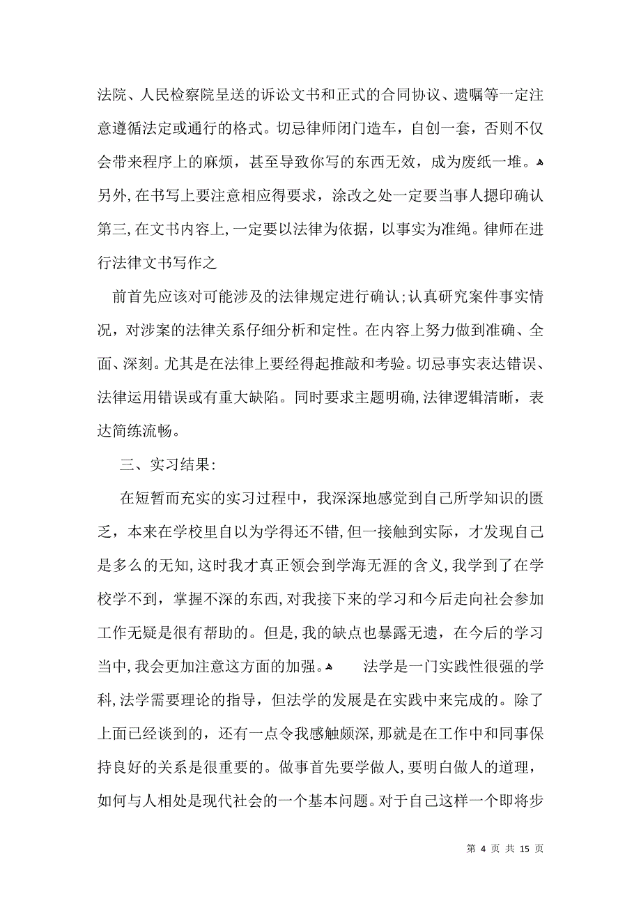 律所实习自我鉴定集合4篇_第4页